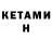 Кетамин ketamine Irsida Ts